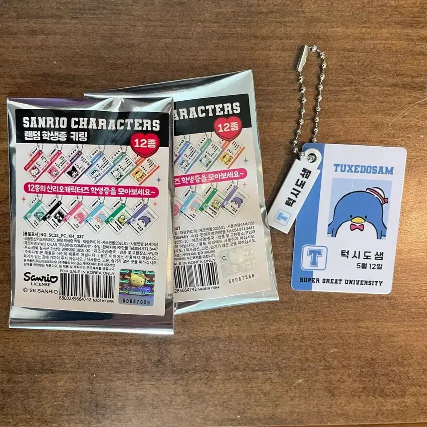 [SOLD OUT] 새상품 산리오정품 랜덤 학생증 미니 키링 한교동 바츠마루 키티 폼폼푸린