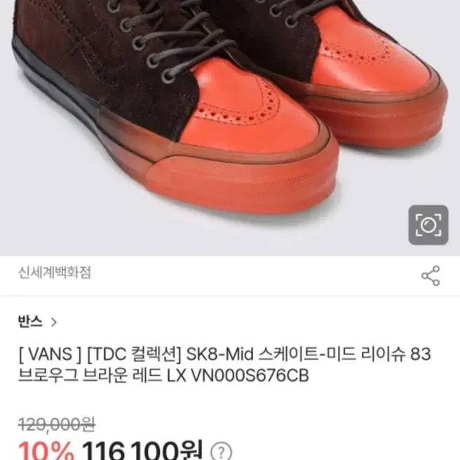 [BUNJANG] Vans SK8-Mid Reissue 83 290mm / 반스 SK8-미드 리이슈 83 290mm