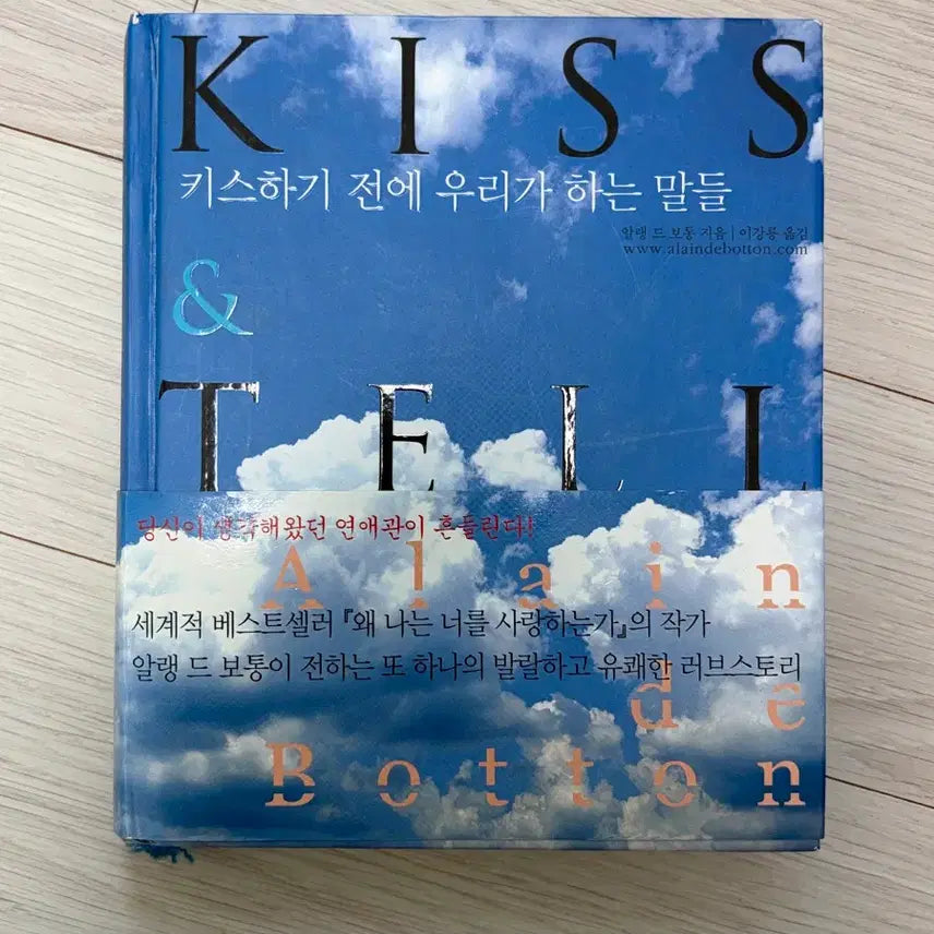 [BUNJANG] 알랭드보통 키스하기 전에 우리가 하는 말들 / 알랭드보통 키스하기 전에 우리가 하는 말들