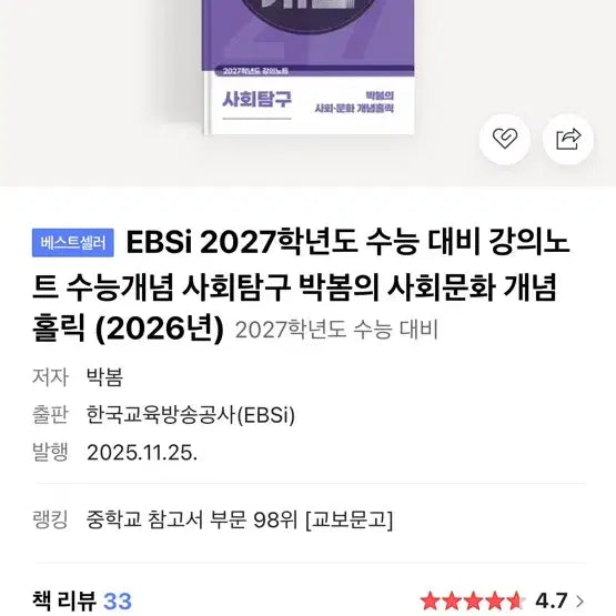 [BUNJANG] Park Bom Concept Book / 박봄의 사회문화 개념홀릭