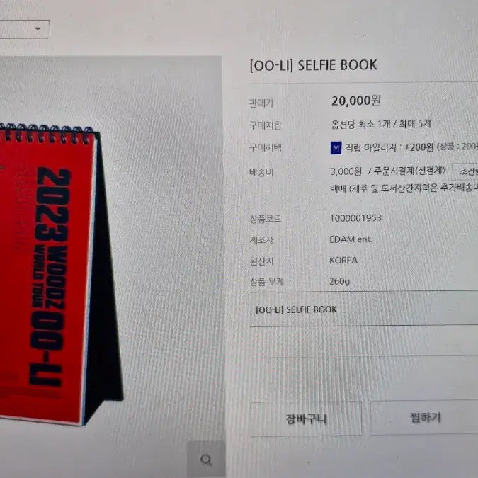 [BUNJANG] WOODZ 2023 Selfie Book / 우즈 woodz 2023 셀피 북