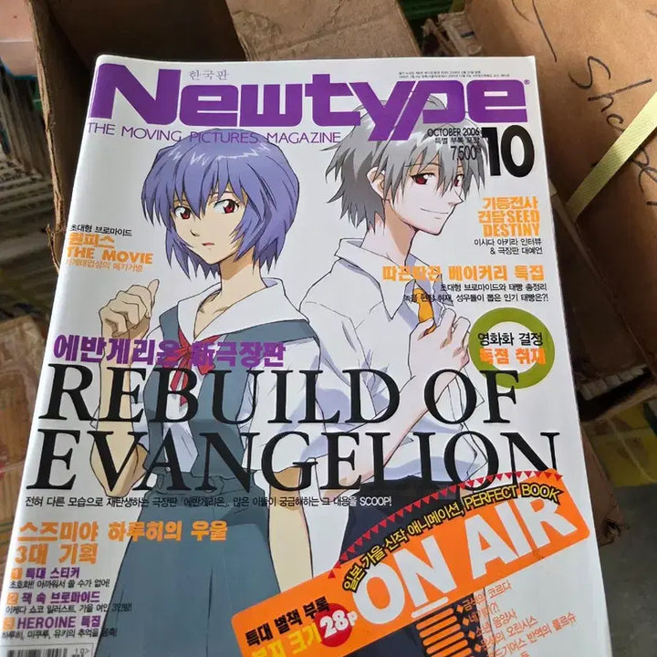 [BUNJANG] Newtype 2006 January-December Magazine Set / 뉴타입 2006년 1월호~12월호 12권 개인소장잡지
