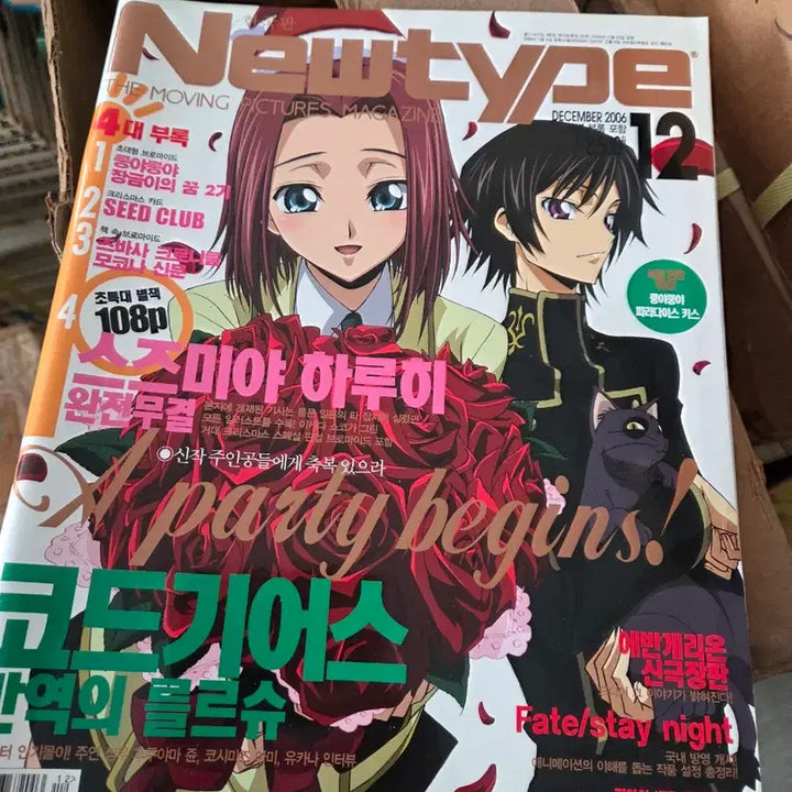 [BUNJANG] Newtype 2006 January-December Magazine Set / 뉴타입 2006년 1월호~12월호 12권 개인소장잡지