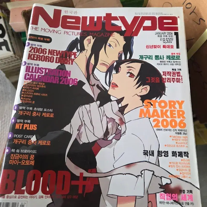 [BUNJANG] Newtype 2006 January-December Magazine Set / 뉴타입 2006년 1월호~12월호 12권 개인소장잡지