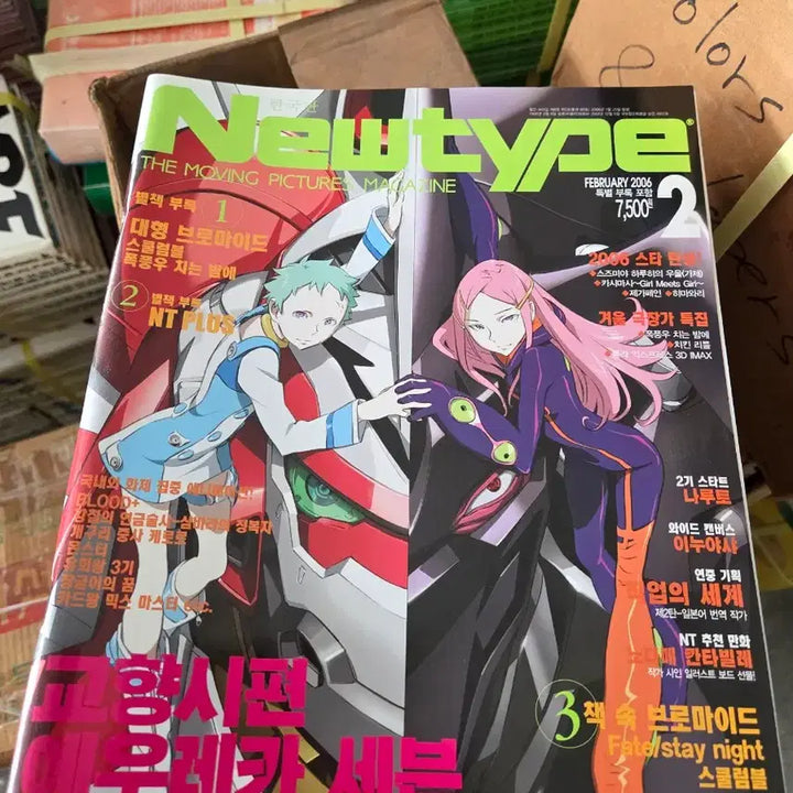[BUNJANG] Newtype 2006 January-December Magazine Set / 뉴타입 2006년 1월호~12월호 12권 개인소장잡지