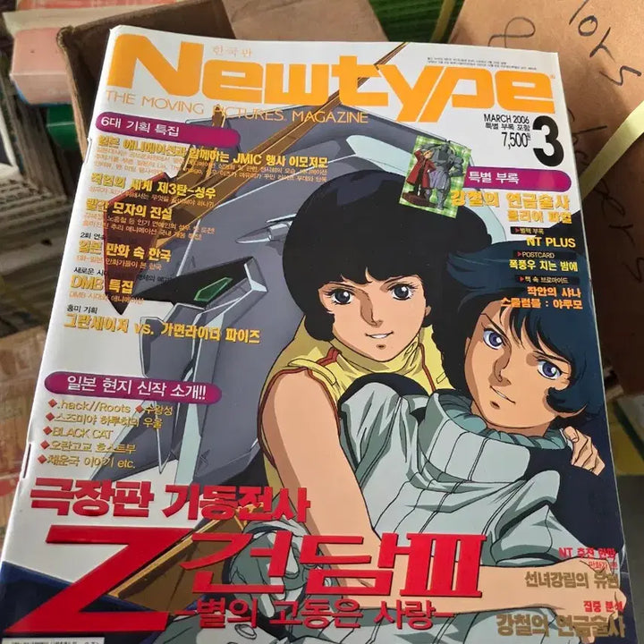 [BUNJANG] Newtype 2006 January-December Magazine Set / 뉴타입 2006년 1월호~12월호 12권 개인소장잡지