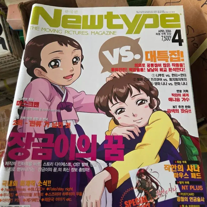 [BUNJANG] Newtype 2006 January-December Magazine Set / 뉴타입 2006년 1월호~12월호 12권 개인소장잡지