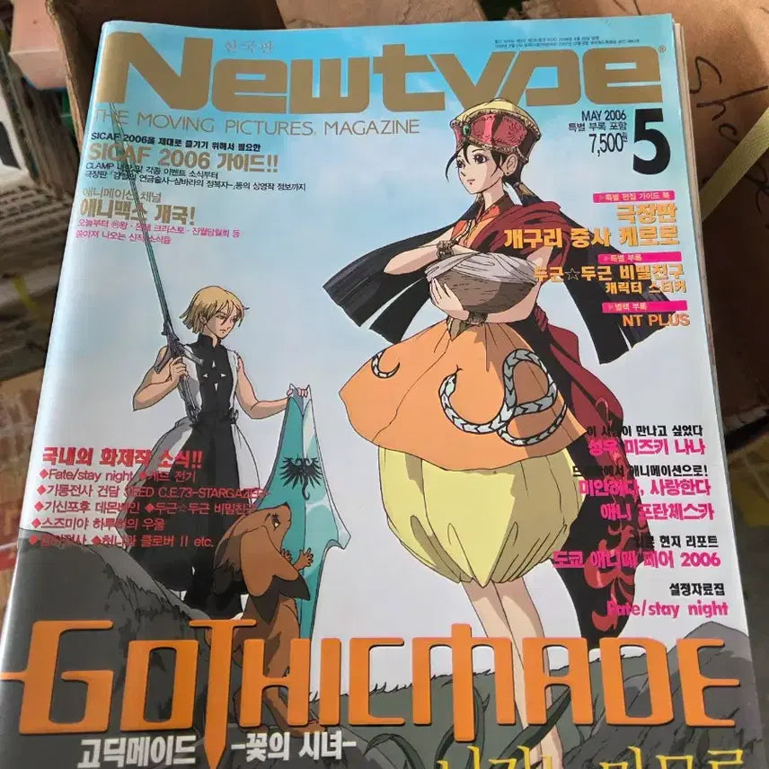 [BUNJANG] Newtype 2006 January-December Magazine Set / 뉴타입 2006년 1월호~12월호 12권 개인소장잡지