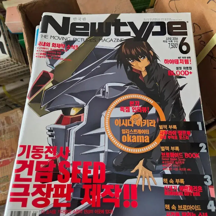 [BUNJANG] Newtype 2006 January-December Magazine Set / 뉴타입 2006년 1월호~12월호 12권 개인소장잡지