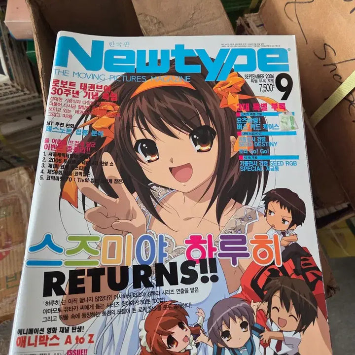 [BUNJANG] Newtype 2006 January-December Magazine Set / 뉴타입 2006년 1월호~12월호 12권 개인소장잡지