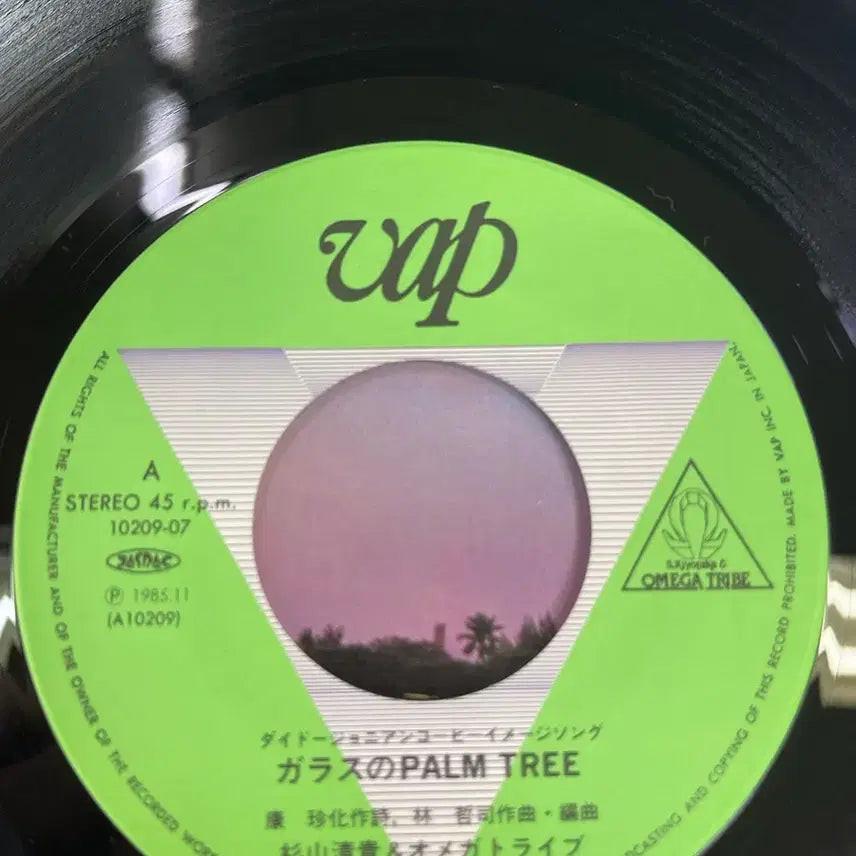 [BUNJANG] Omega Tribe Glass no Palm Tree 7-inch Vinyl Single / 오메가 트라이브 / 가라스노Palm Tree 7인치 싱글