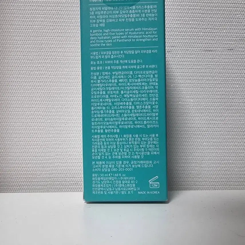 [BUNJANG] Prime May Hydration Serum / 미개봉 새상품) 프리메이 수분 세럼