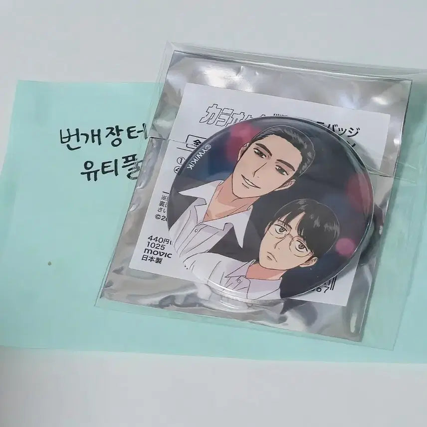 [BUNJANG] Karaoke Ga Iko! Kyoji Satomi Can Badge / 가라오케가자 쿄지 사토미 캔뱃지 굿즈