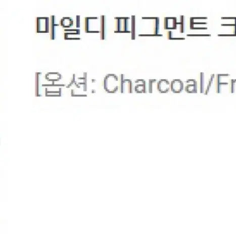 [BUNJANG] 2PLAN Mildy Pigment Crop Tee Charcoal / 투플랜 마일디 피그먼트 크롭티 Charcoal