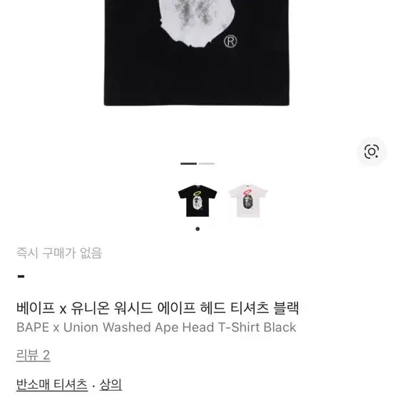 [BUNJANG] BAPE x Union Washed Ape Black T-shirt / 베이프x유니온 워시드 에이프 블랙 반팔티