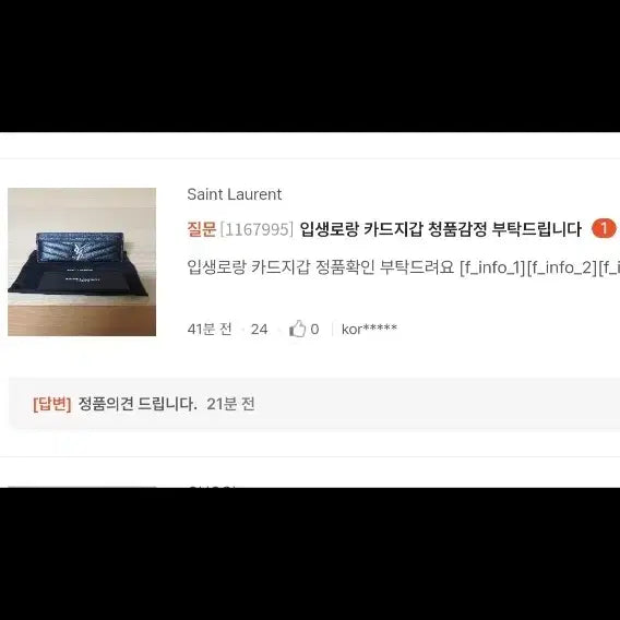 [BUNJANG] Yves Saint Laurent Card Wallet Silver Logo / 입생로랑 생로랑 카드지갑/지갑 은장 정품A급(감정O)