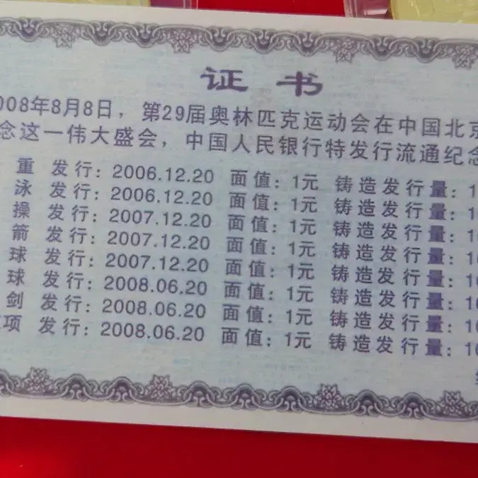 [BUNJANG] 2008 Beijing Summer Olympics Commemorative Coin Set / 2008년 베이징 하계 올림픽 기념주화