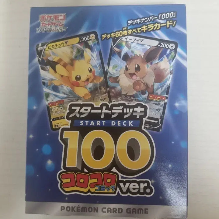 [BUNJANG] Pokemon Japanese Start Deck 100 Pikachu & Eevee Sealed Box / 포켓몬카드 일본판 스타트덱100 피카츄. 이브이 미개봉 1박스