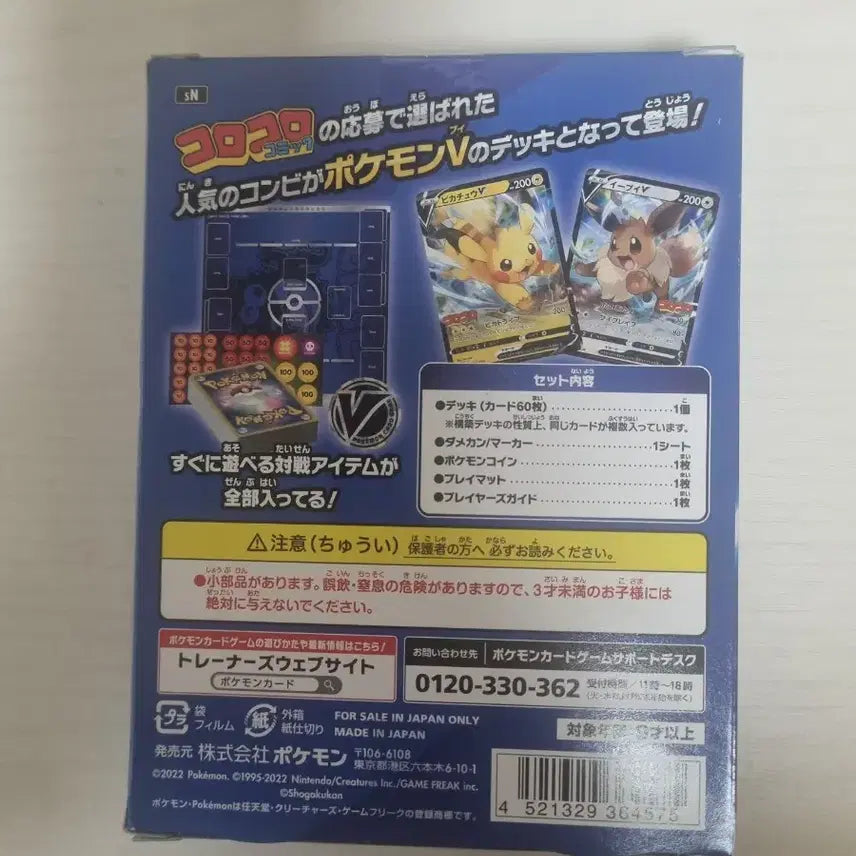 [BUNJANG] Pokemon Japanese Start Deck 100 Pikachu & Eevee Sealed Box / 포켓몬카드 일본판 스타트덱100 피카츄. 이브이 미개봉 1박스