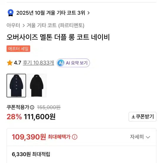[BUNJANG] Partimento Navy Duffle Coat / 파르티멘토 떡볶이 코트 네이비