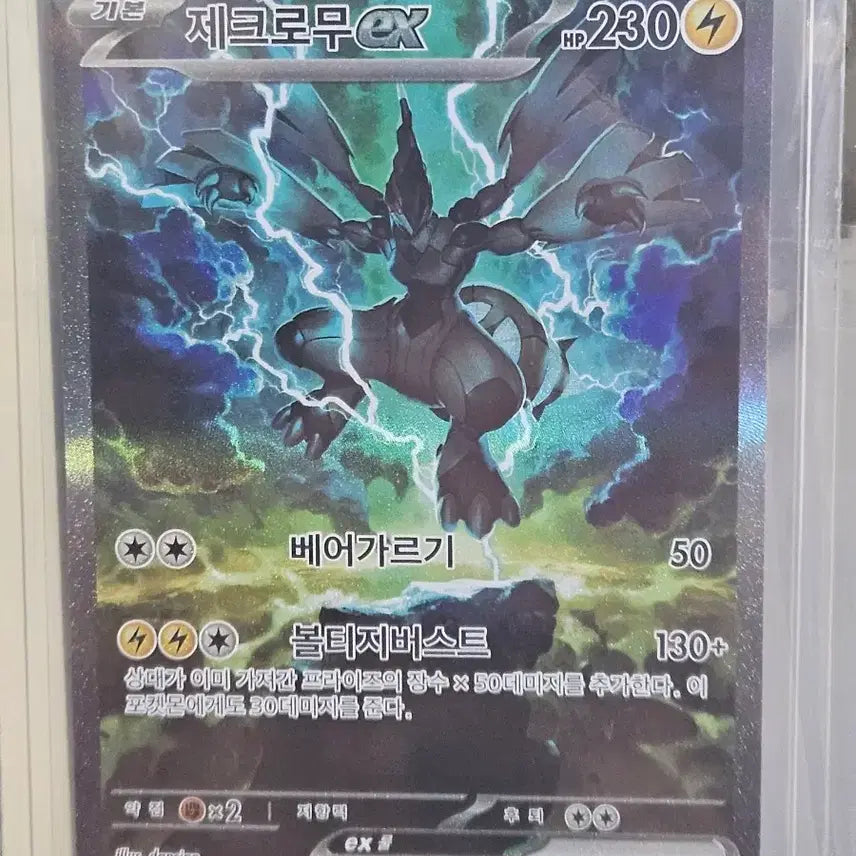 [BUNJANG] Pokemon Card Zekrom EX (SAR) / 포켓몬카드 제크로무 EX (SAR)