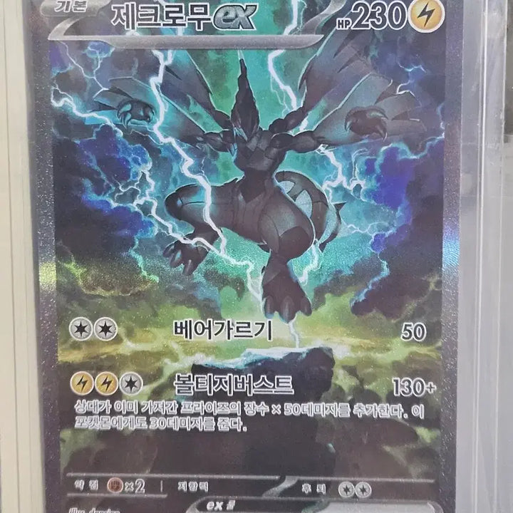 [BUNJANG] Pokemon Card Zekrom EX (SAR) / 포켓몬카드 제크로무 EX (SAR)