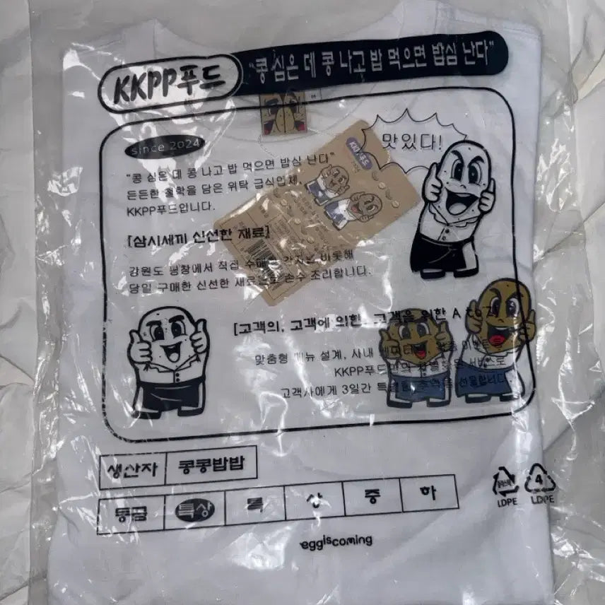 [BUNJANG] D.O. KongKongBobBob T-shirt (Sealed) / (미개봉) 콩콩밥밥 콩콩팡팡 티셔츠 m사이즈 도경수 디오