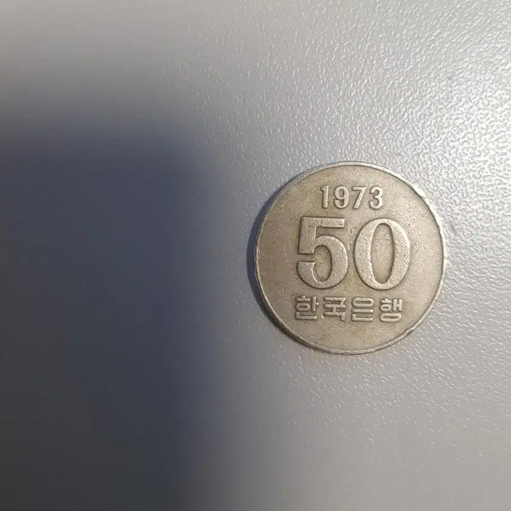 [BUNJANG] 1973 Korean 50 Won Coin / 50원 1973년 동전