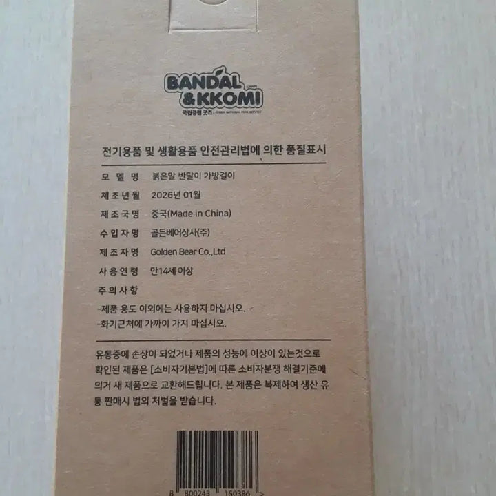 [SOLD OUT] 붉은말 반달이 가방걸이