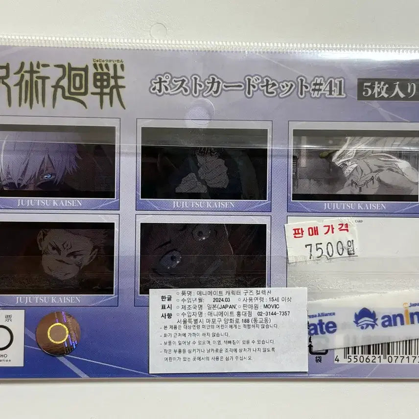 [BUNJANG] Jujutsu Kaisen Official Goods Bundle Set / (일괄)주술회전 포카/엽서 고죠게토