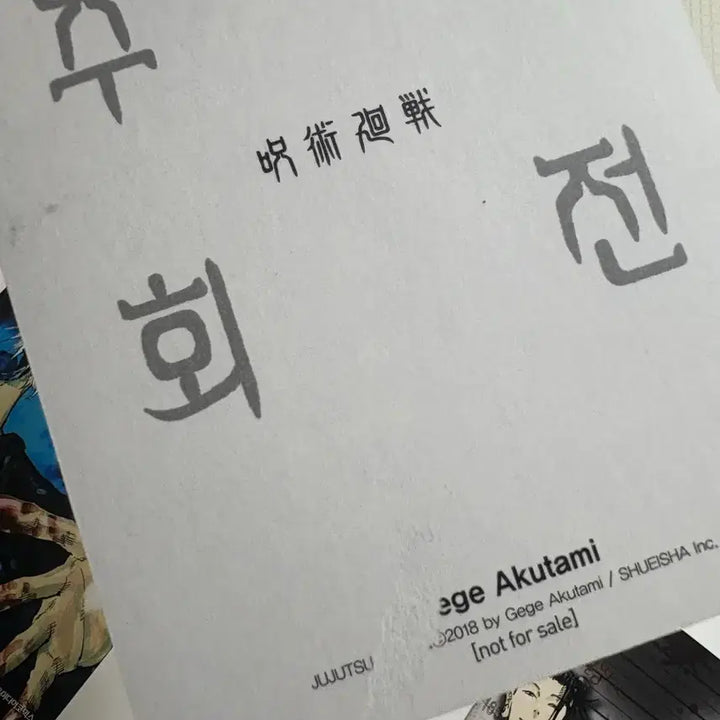 [BUNJANG] Jujutsu Kaisen Official Goods Bundle Set / (일괄)주술회전 포카/엽서 고죠게토