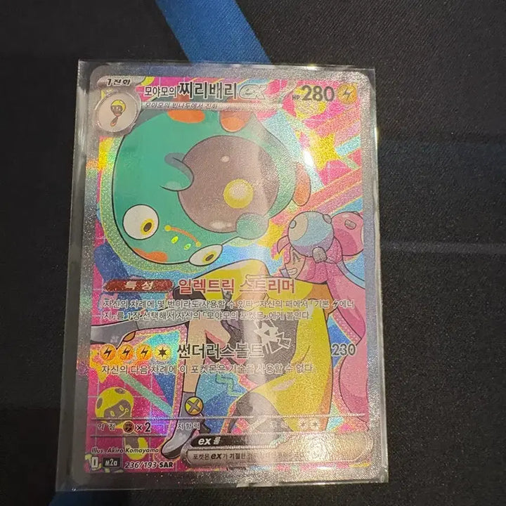 [BUNJANG] Moyamo Jjiriberry EX SAR Card / 모야모의 찌리베리 ex sar 판매합니다