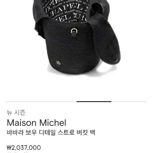 [BUNJANG] Maison Michel Barbara Bucket Bag / 메종미쉘 바바라 버킷백  스테디셀러 새상품