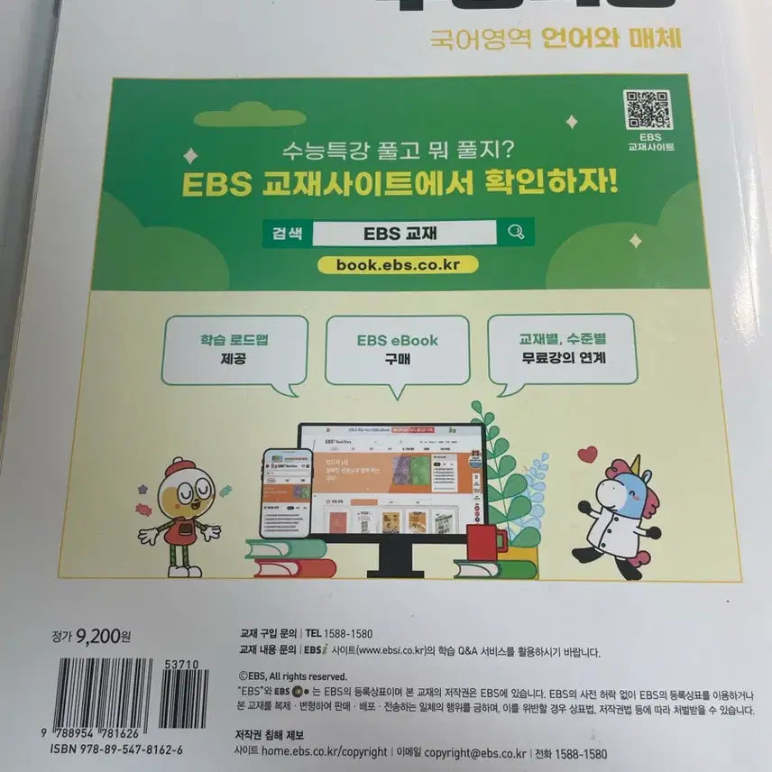 [BUNJANG] EBS Language and Media Textbook / EBS 수능특강 언어와 매체 2025