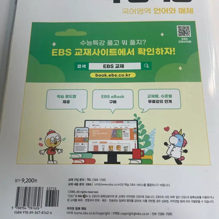 [BUNJANG] EBS Language and Media Textbook / EBS 수능특강 언어와 매체 2025