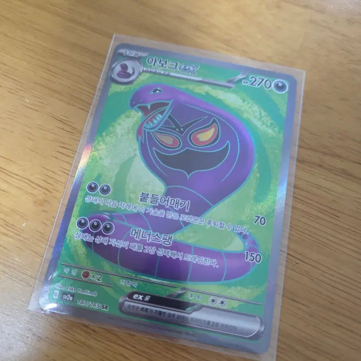 [SOLD OUT] [포켓몬] 아보크ex 187/165 SR 카드