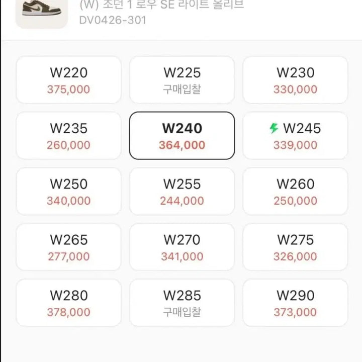 [BUNJANG] Nike Jordan 1 Low SE Light Olive Sneakers / 나이키 조던1 로우 se 라이트 올리브