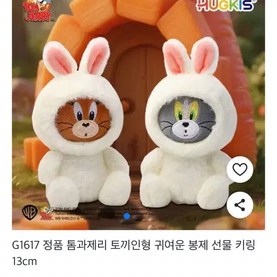 [BUNJANG] Tom and Jerry Jerry Rabbit Doll 13cm / 새상품> 톰과제리 제리 토끼 인형 13cm
