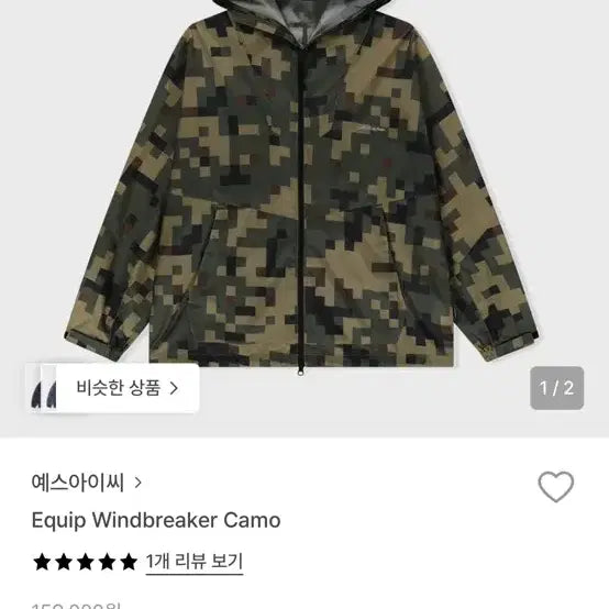 [BUNJANG] Yes I See Camo Windbreaker / 예스아이씨 카모 윈드브레이커