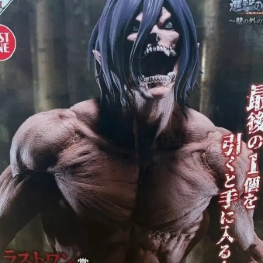 [BUNJANG] Attack on Titan Eren Last One Prize Sealed Figure / 에렌 라스트원상 미개봉 칼박스