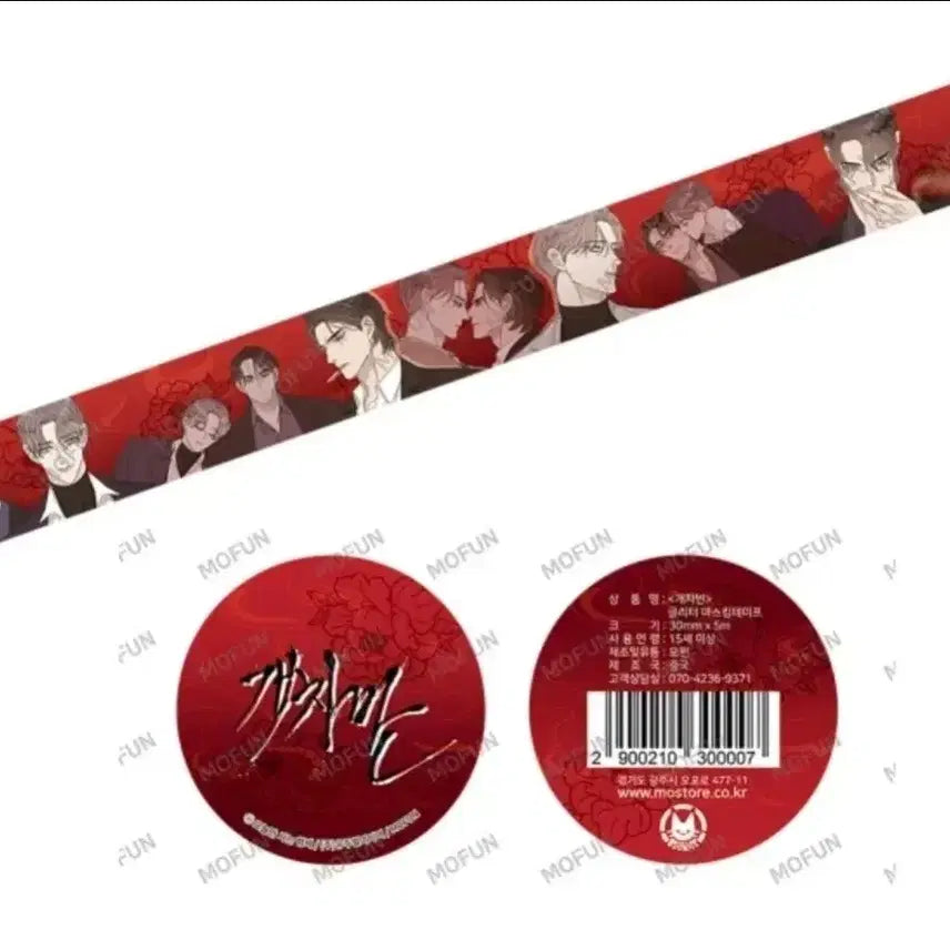 [BUNJANG] Oh Sa Hyung Mofun Bundle Set Goods / 오사형 모펀 개차반 굿즈 일괄 양도합니다