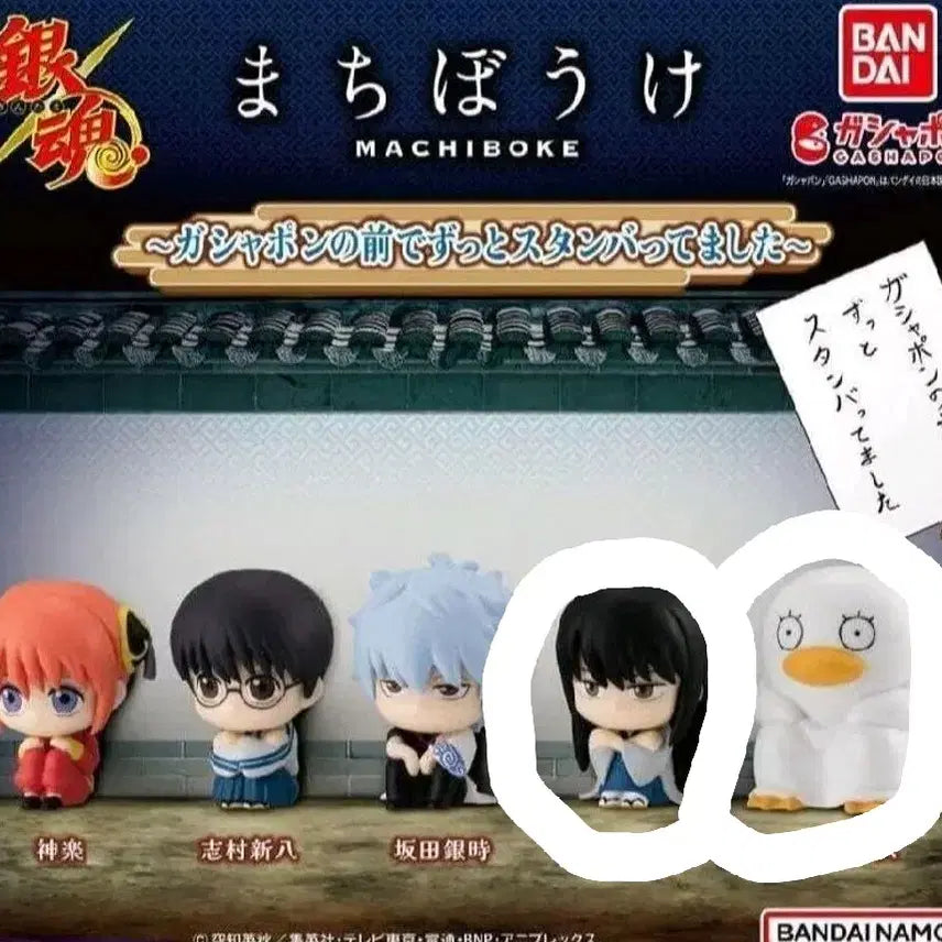 [BUNJANG] Bandai Gintama Machiboke Machibouke Capsule Gacha Bundle Set / 일괄) 반다이 은혼 마치보케 마치보우케 캡슐가챠