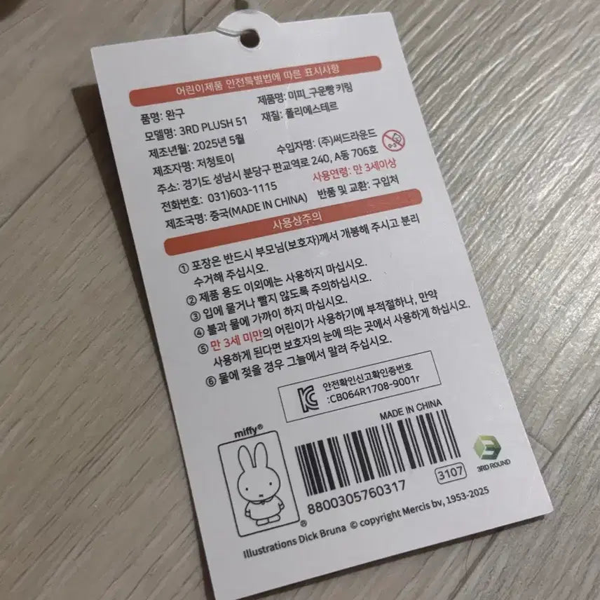 [BUNJANG] Miffy Baked Bread Keychain / 미피 구운빵 키링