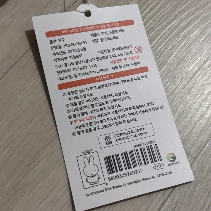 [BUNJANG] Miffy Baked Bread Keychain / 미피 구운빵 키링