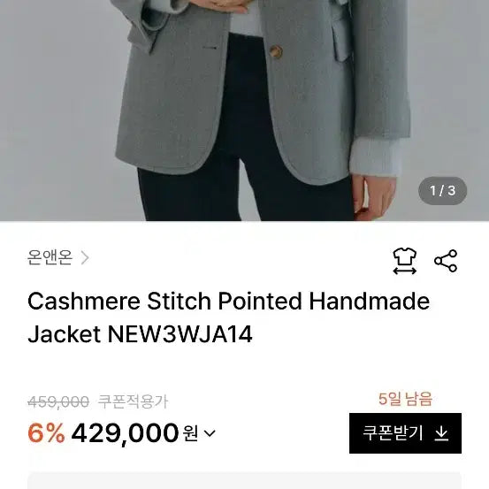 [BUNJANG] On&On Cashmere Handmade Jacket / 온앤온 캐시미어 핸드메이드 자켓