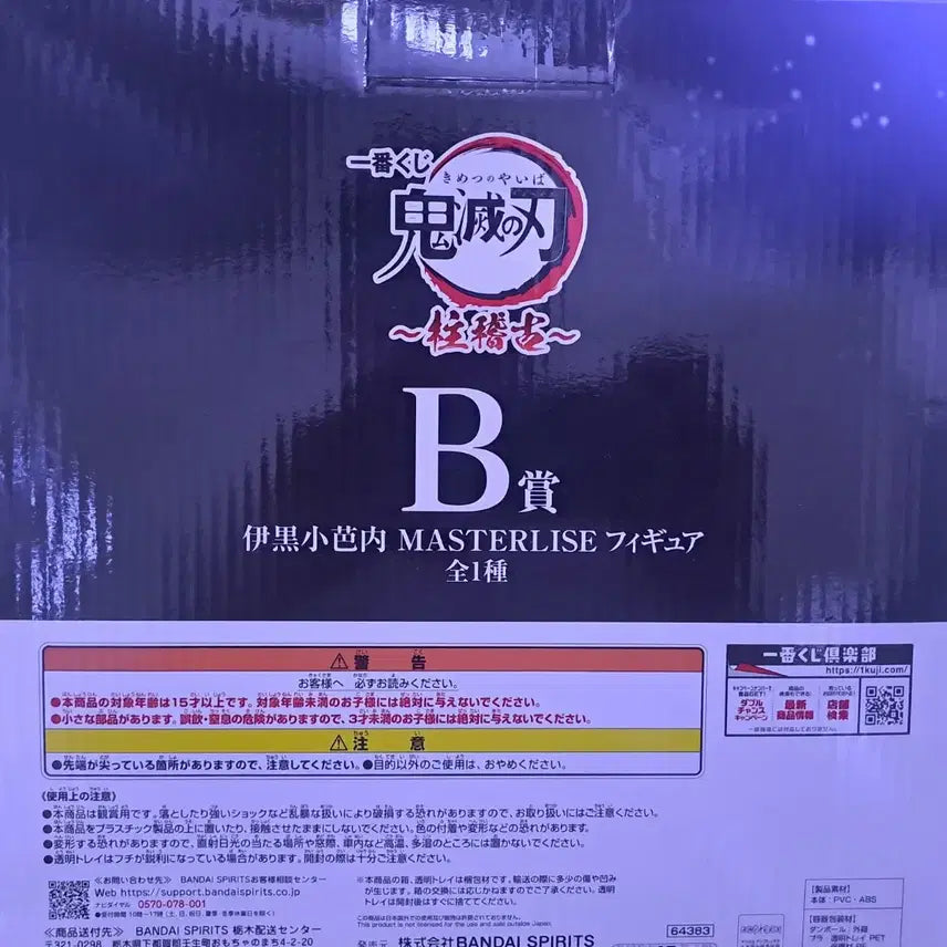 [BUNJANG] Kimetsu no Yaiba Obanai Iguro Figure - Sealed / 미개봉 내수용  b상 이구로 오바나이 팝니다.택포 24만