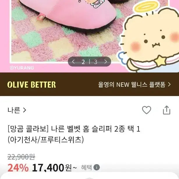 [BUNJANG] Nareun Manggom Pink Velvet Slippers / 나른 망곰 콜라보 핑크 벨벳 슬리퍼