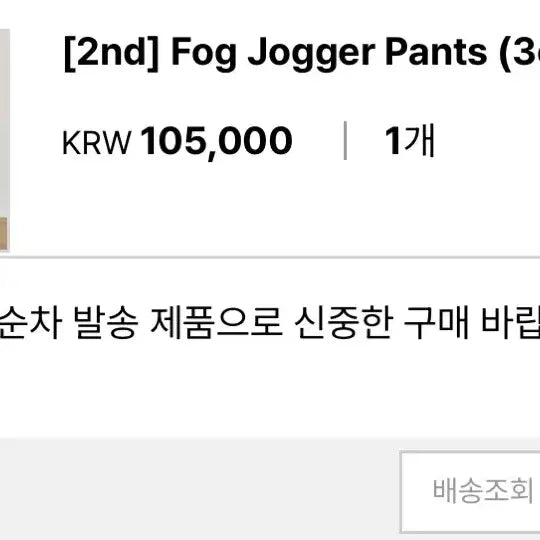 [BUNJANG] Modest Mood Fog Jogger Pants / [새상품] 모데스트무드 조거팬츠 Fog Jogger Pants
