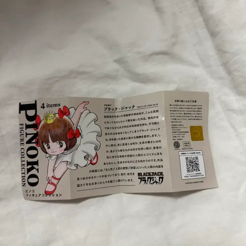 [BUNJANG] Black Jack Pinoko Figure / 블랙잭 피노코 피규어 새상품