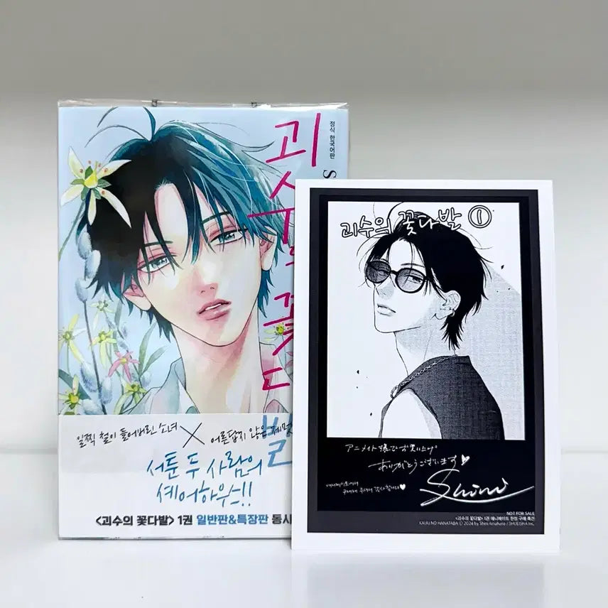 [BUNJANG] Monster's Bouquet Volume 1 - Animate Special Edition Manga / 괴수의 꽃다발 1권 애니메이트 특전 포함 순정만화 만화책